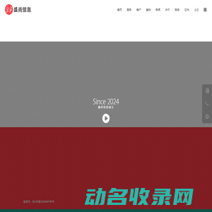 广西南宁盛尚信息技术有限公司