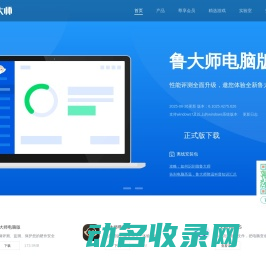 鲁大师