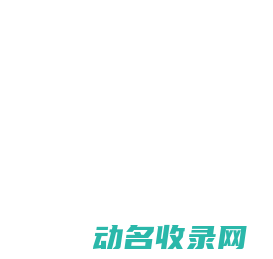 天津蒲奕商贸发展有限公司