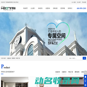 广州韩瑞家居有限公司