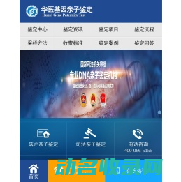 华医亲子鉴定中心