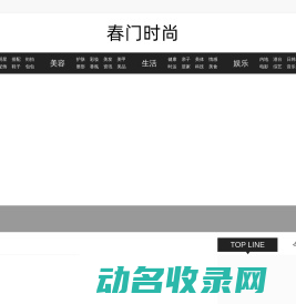 春门时尚