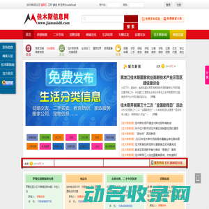 佳木斯信息网