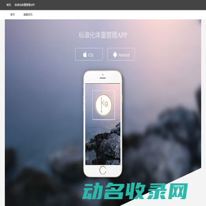 标准化体重管理