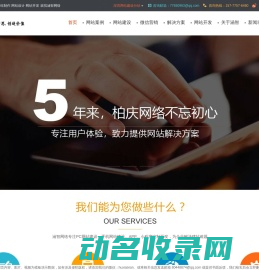 网站建设