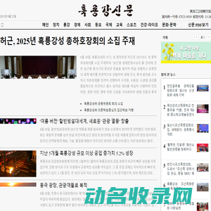흑룡강신문