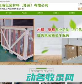 苏州木箱,苏州包装材料
