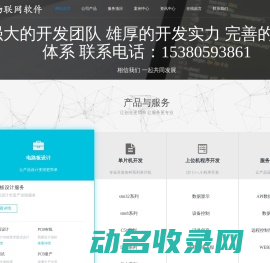 专注物联网产品研发