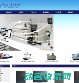 工业自动化解决方案供应商