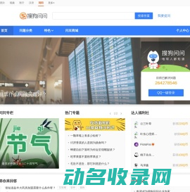 搜狗问问