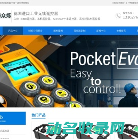 工业无线遥控器