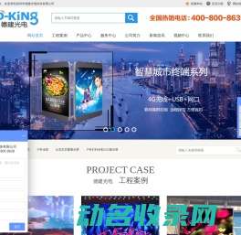 深圳市德建光电科技有限公司