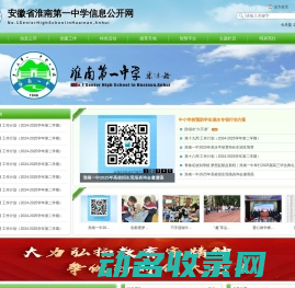 淮南第一中学信息公开网
