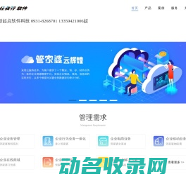 管家婆软件