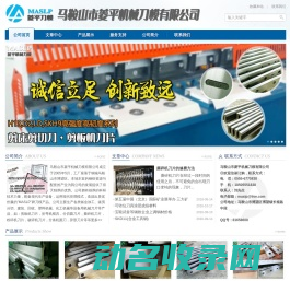 马鞍山市菱平机械刀模有限公司