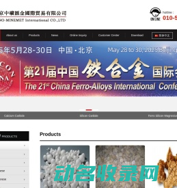 北京中矿汇金国际贸易有限公司