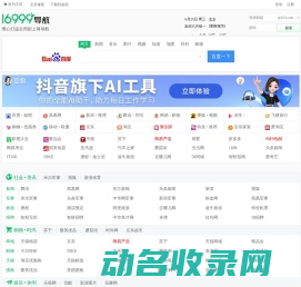 16999上网导航